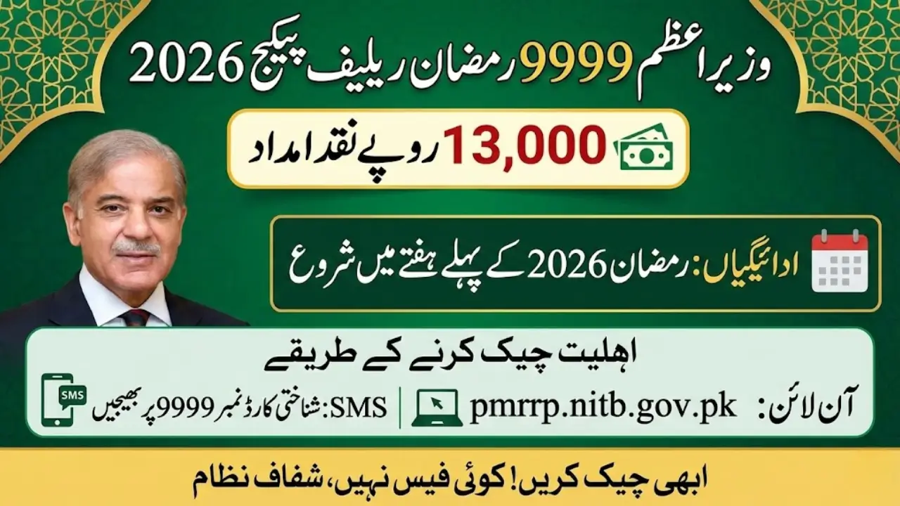 9999 Ramzan Relief Package 2026