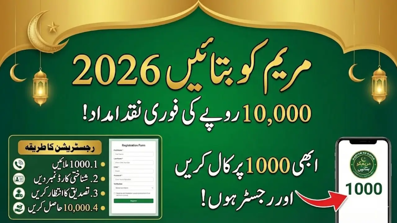Maryam Ko Batain Aur 10000 Instant Hasil Kro