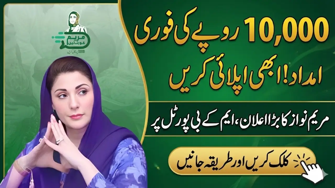 Mkb.punjab.gov.pk Apply Online