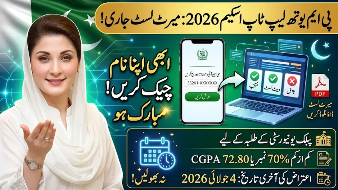 PM Youth Laptop Scheme 2026