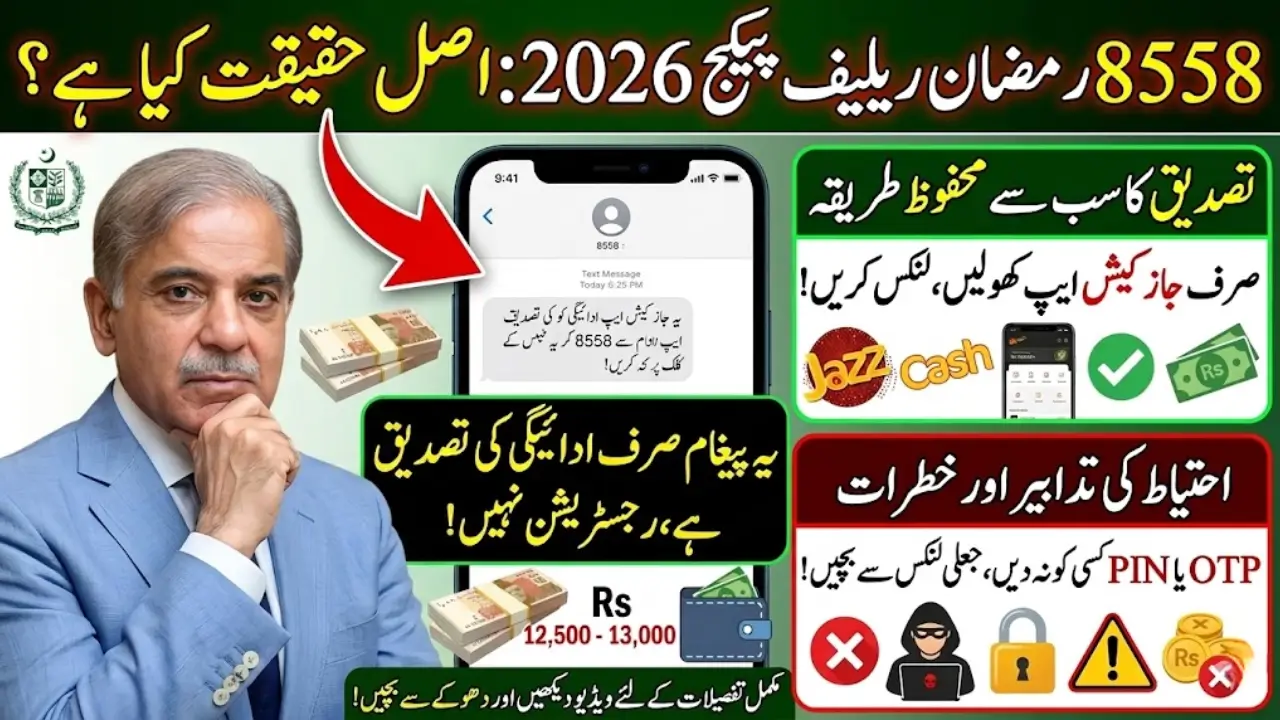 8558 Ramzan Relief Package 2026