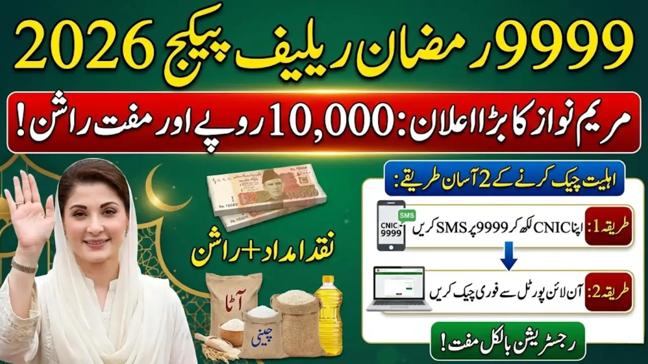 9999 Ramzan Relief Portal 2026