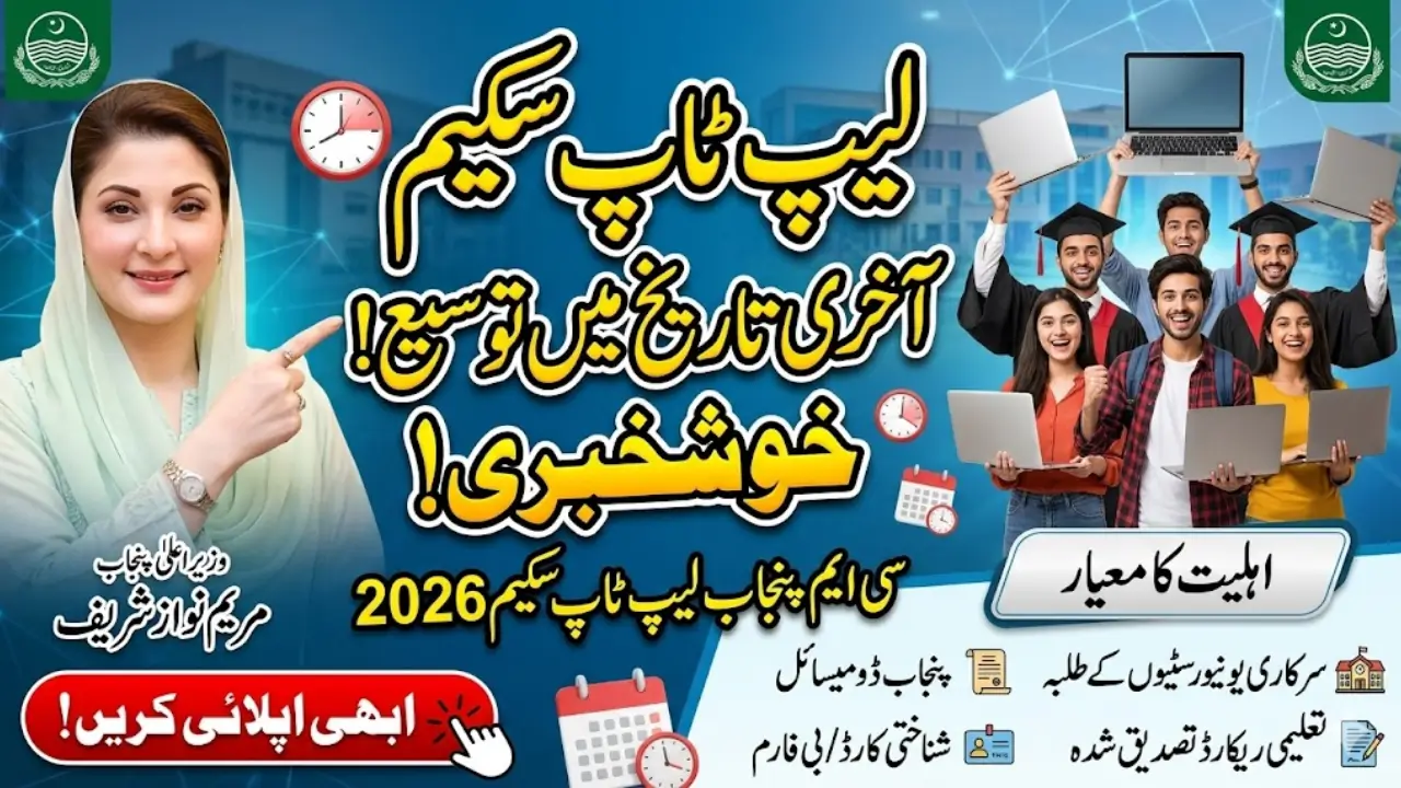 CM Laptop Scheme 2026 Last Date Extended