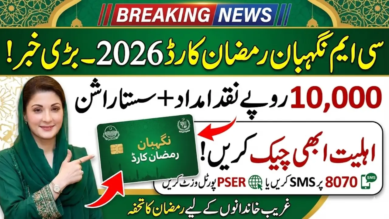 CM Nigehban Ramzan Card 2026