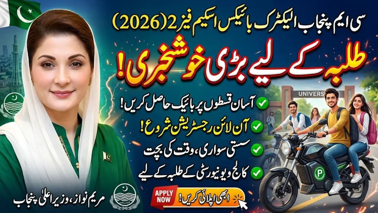 CM Punjab Electric Bikes Phase 2