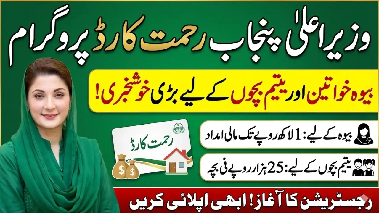 CM Punjab Maryam Nawaz Rehmat Card