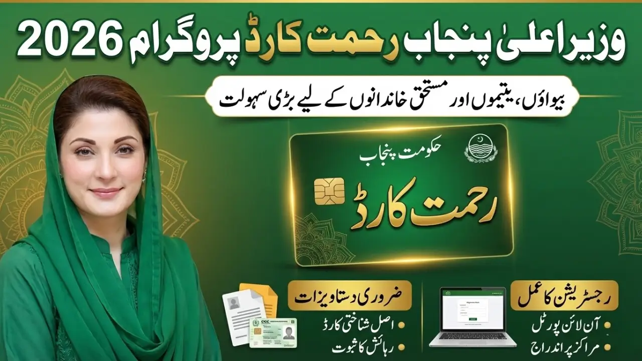 CM Punjab Rehmat Card Program