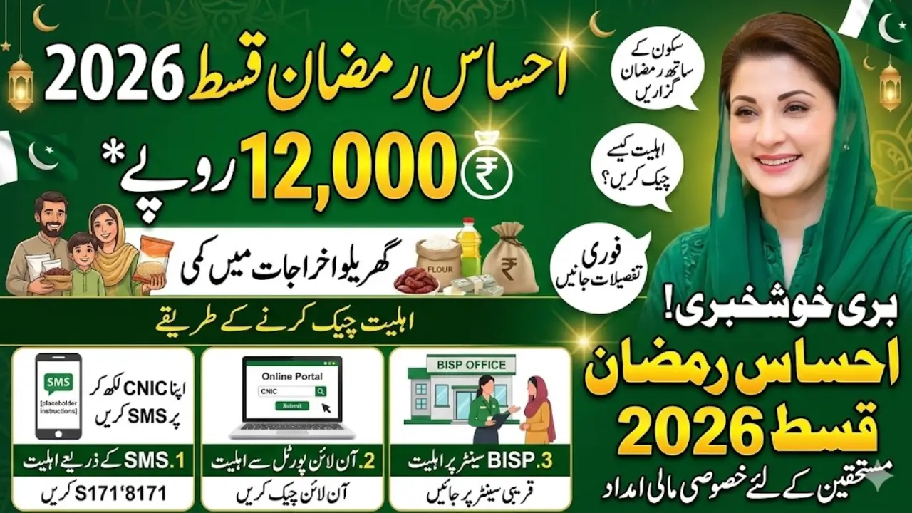 Ehsaas Ramzan Qist 2026