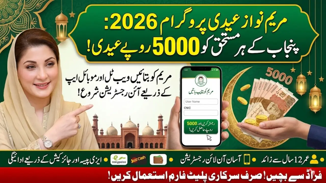 Maryam Nawaz Eidi Program Online