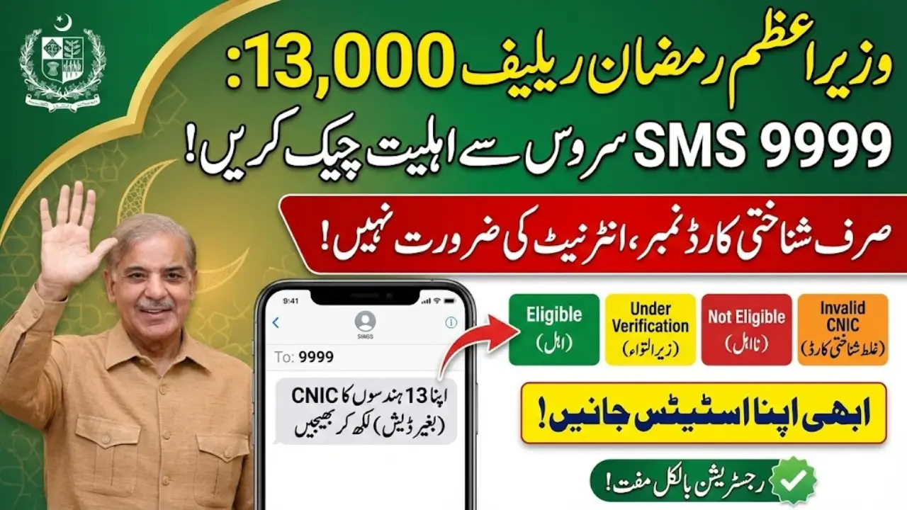 PM Ramzan Relief Rs. 13,000 Through 9999