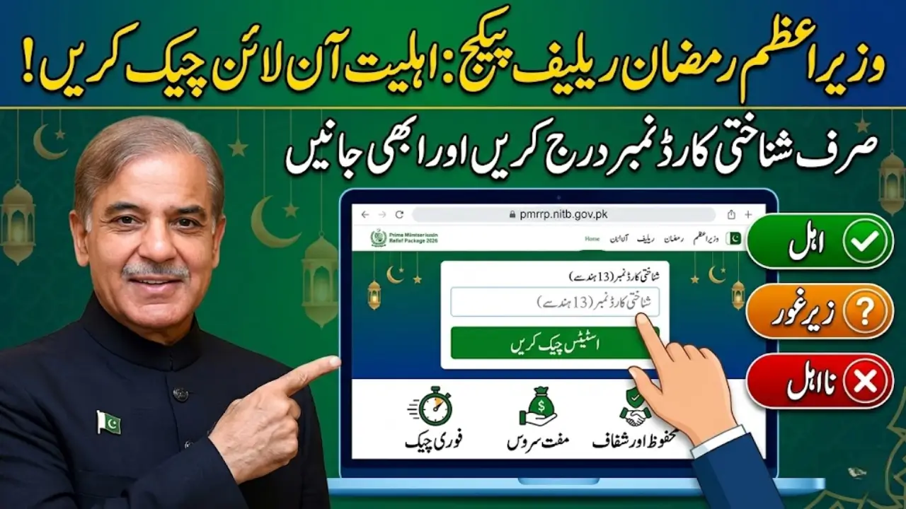 PMRRP NITB Gov Pk Check Online