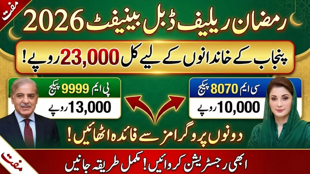Ramzan Relief Double Benefit 2026